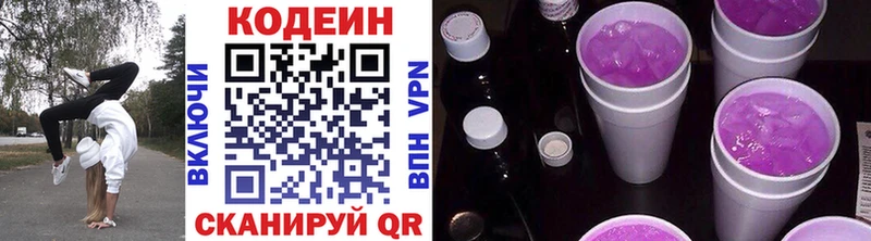 Кодеин напиток Lean (лин)  Торопец 